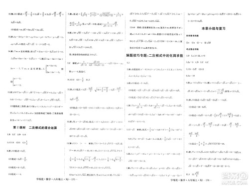 宁夏人民教育出版社2023年秋学练优八年级数学上册湘教版答案