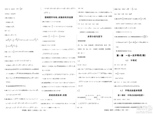 宁夏人民教育出版社2023年秋学练优八年级数学上册湘教版答案 宁夏人民教育出版社2023年秋学练优八年级数学上册湘教版答案