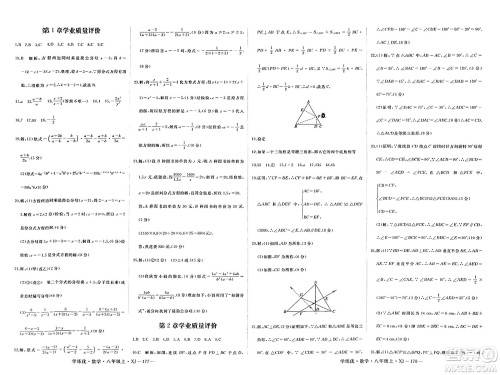 宁夏人民教育出版社2023年秋学练优八年级数学上册湘教版答案