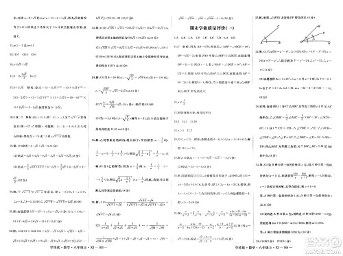 宁夏人民教育出版社2023年秋学练优八年级数学上册湘教版答案 宁夏人民教育出版社2023年秋学练优八年级数学上册湘教版答案