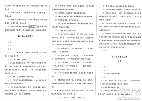 四川教育出版社2023年秋学情点评八年级语文上册人教版参考答案 四川教育出版社2023年秋学情点评八年级语文上册人教版参考答案