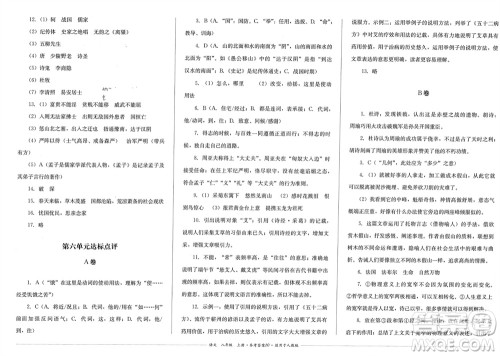 四川教育出版社2023年秋学情点评八年级语文上册人教版参考答案 四川教育出版社2023年秋学情点评八年级语文上册人教版参考答案