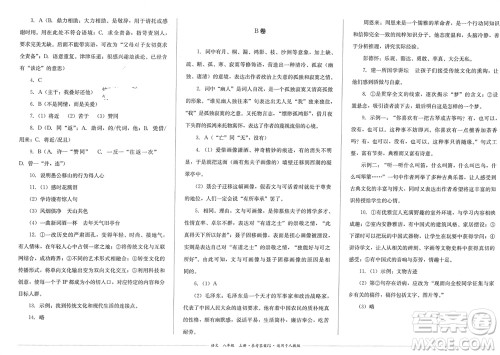四川教育出版社2023年秋学情点评八年级语文上册人教版参考答案 四川教育出版社2023年秋学情点评八年级语文上册人教版参考答案