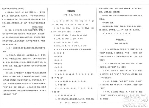 四川教育出版社2023年秋学情点评八年级语文上册人教版参考答案 四川教育出版社2023年秋学情点评八年级语文上册人教版参考答案