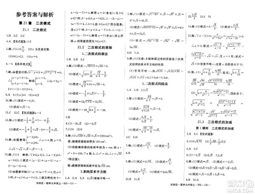 宁夏人民教育出版社2023年秋学练优九年级数学上册华师版答案