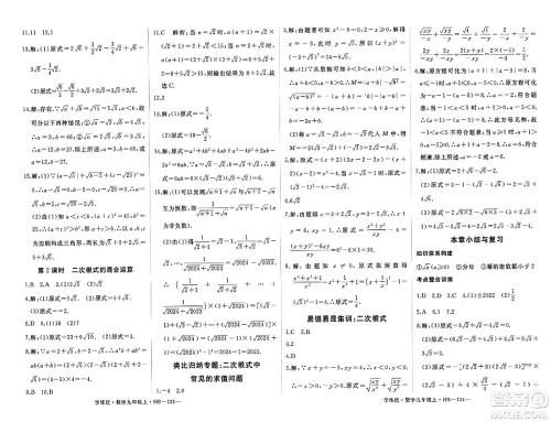 宁夏人民教育出版社2023年秋学练优九年级数学上册华师版答案