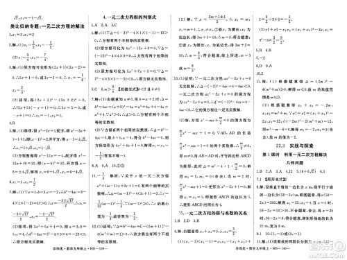 宁夏人民教育出版社2023年秋学练优九年级数学上册华师版答案