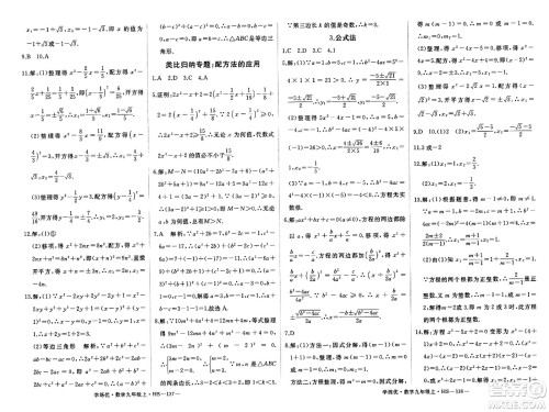 宁夏人民教育出版社2023年秋学练优九年级数学上册华师版答案