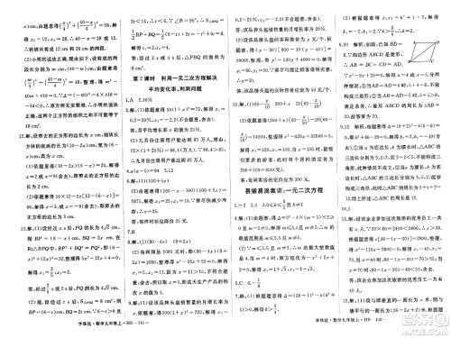 宁夏人民教育出版社2023年秋学练优九年级数学上册华师版答案