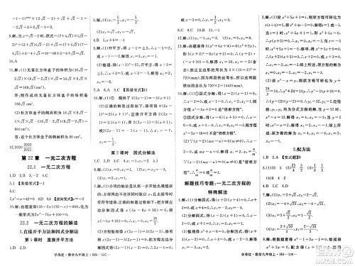 宁夏人民教育出版社2023年秋学练优九年级数学上册华师版答案