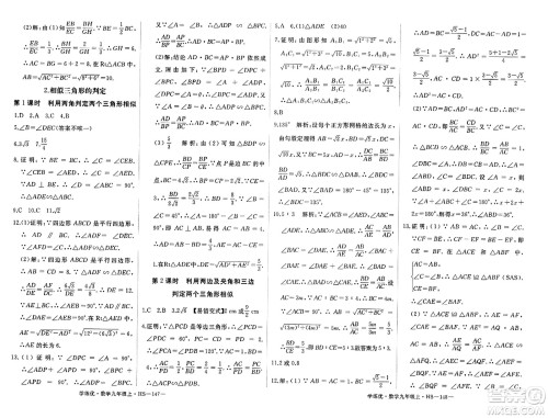 宁夏人民教育出版社2023年秋学练优九年级数学上册华师版答案