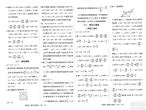 宁夏人民教育出版社2023年秋学练优九年级数学上册华师版答案