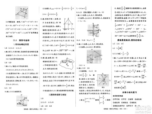 宁夏人民教育出版社2023年秋学练优九年级数学上册华师版答案