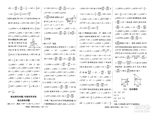 宁夏人民教育出版社2023年秋学练优九年级数学上册华师版答案