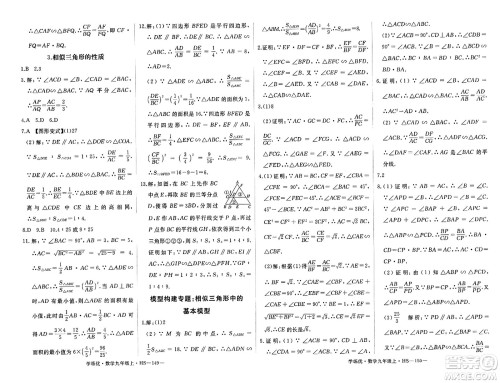 宁夏人民教育出版社2023年秋学练优九年级数学上册华师版答案