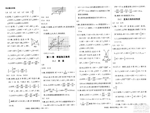 宁夏人民教育出版社2023年秋学练优九年级数学上册华师版答案