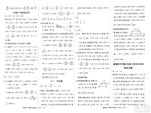 宁夏人民教育出版社2023年秋学练优九年级数学上册华师版答案