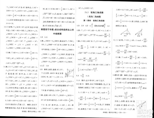 宁夏人民教育出版社2023年秋学练优九年级数学上册华师版答案 宁夏人民教育出版社2023年秋学练优九年级数学上册华师版答案