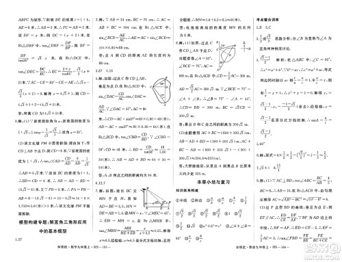 宁夏人民教育出版社2023年秋学练优九年级数学上册华师版答案