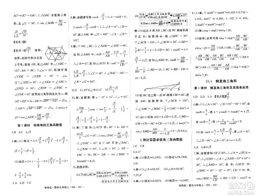 宁夏人民教育出版社2023年秋学练优九年级数学上册华师版答案