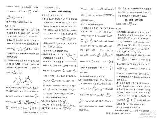 宁夏人民教育出版社2023年秋学练优九年级数学上册华师版答案