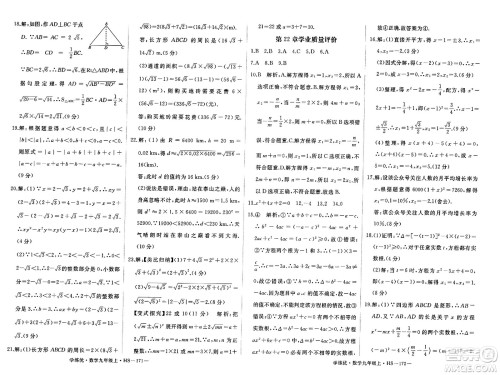 宁夏人民教育出版社2023年秋学练优九年级数学上册华师版答案