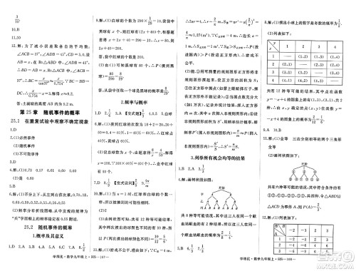 宁夏人民教育出版社2023年秋学练优九年级数学上册华师版答案