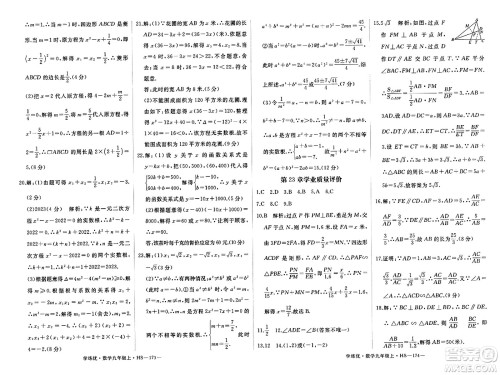 宁夏人民教育出版社2023年秋学练优九年级数学上册华师版答案