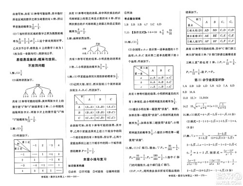 宁夏人民教育出版社2023年秋学练优九年级数学上册华师版答案