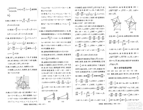 宁夏人民教育出版社2023年秋学练优九年级数学上册华师版答案