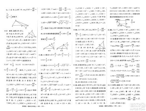 宁夏人民教育出版社2023年秋学练优九年级数学上册华师版答案