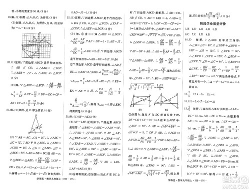 宁夏人民教育出版社2023年秋学练优九年级数学上册华师版答案