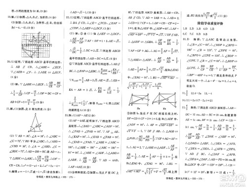 宁夏人民教育出版社2023年秋学练优九年级数学上册华师版答案 宁夏人民教育出版社2023年秋学练优九年级数学上册华师版答案