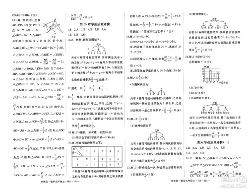 宁夏人民教育出版社2023年秋学练优九年级数学上册华师版答案