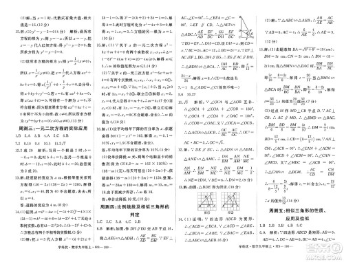 宁夏人民教育出版社2023年秋学练优九年级数学上册华师版答案