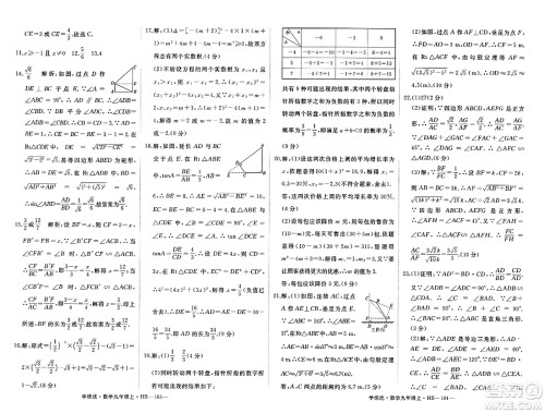 宁夏人民教育出版社2023年秋学练优九年级数学上册华师版答案