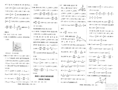 宁夏人民教育出版社2023年秋学练优九年级数学上册华师版答案