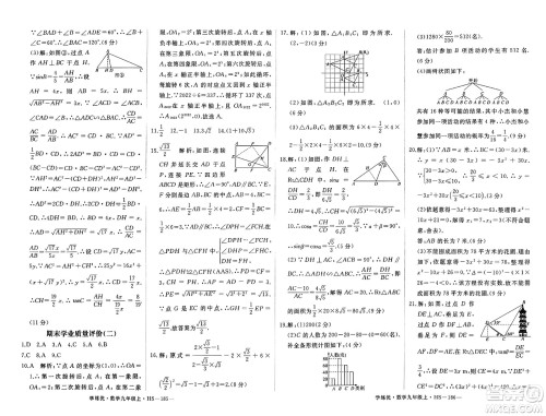 宁夏人民教育出版社2023年秋学练优九年级数学上册华师版答案