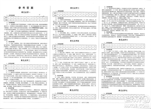 四川教育出版社2023年秋学情点评八年级中国历史上册人教版参考答案