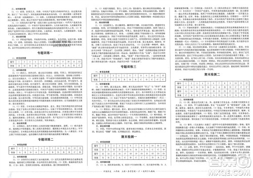 四川教育出版社2023年秋学情点评八年级中国历史上册人教版参考答案 四川教育出版社2023年秋学情点评八年级中国历史上册人教版参考答案