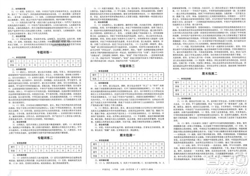 四川教育出版社2023年秋学情点评八年级中国历史上册人教版参考答案