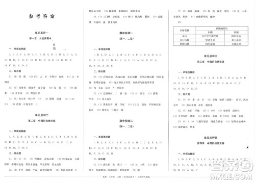 四川教育出版社2023年秋学情点评八年级地理上册人教版参考答案