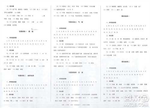 四川教育出版社2023年秋学情点评八年级地理上册人教版参考答案 四川教育出版社2023年秋学情点评八年级地理上册人教版参考答案