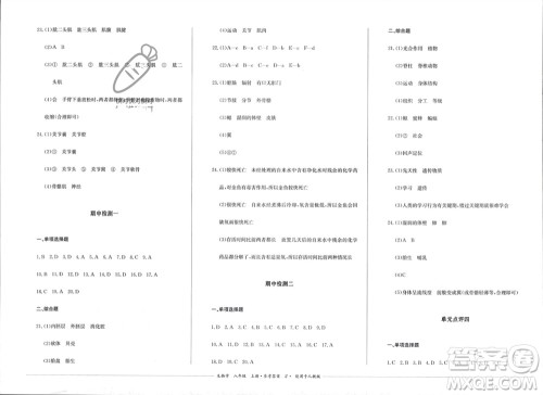 四川教育出版社2023年秋学情点评八年级生物上册人教版参考答案