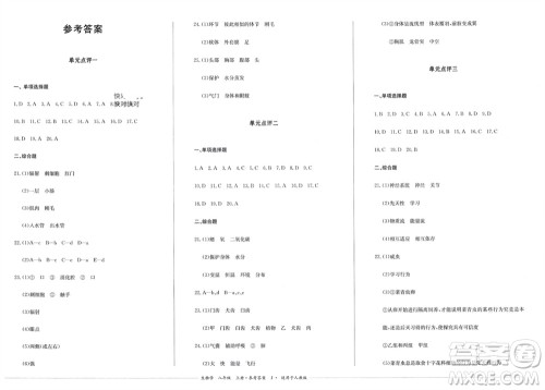 四川教育出版社2023年秋学情点评八年级生物上册人教版参考答案