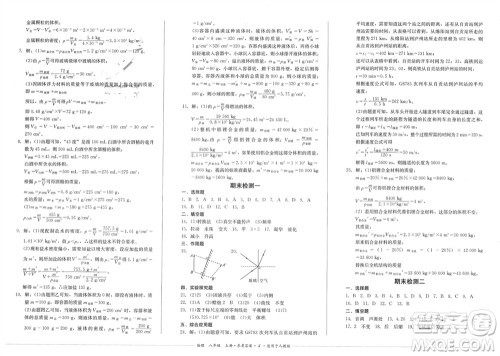 四川教育出版社2023年秋学情点评八年级物理上册人教版参考答案