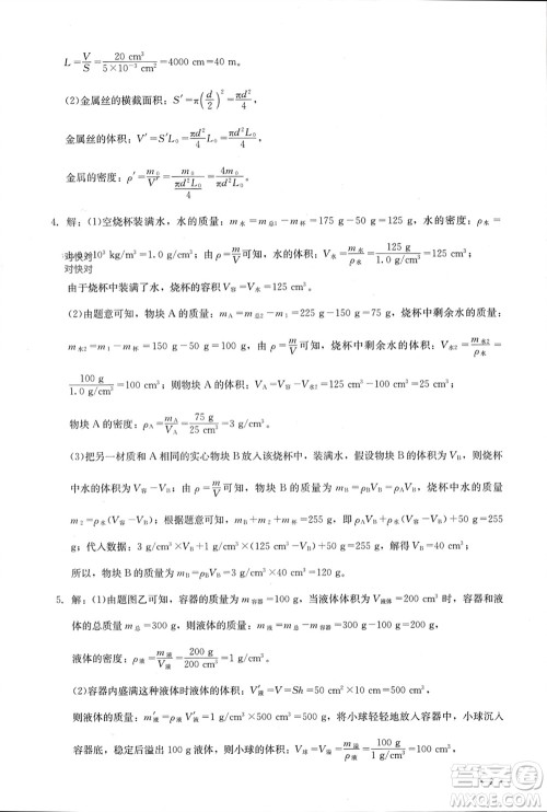 四川教育出版社2023年秋学情点评八年级物理上册人教版参考答案 四川教育出版社2023年秋学情点评八年级物理上册人教版参考答案
