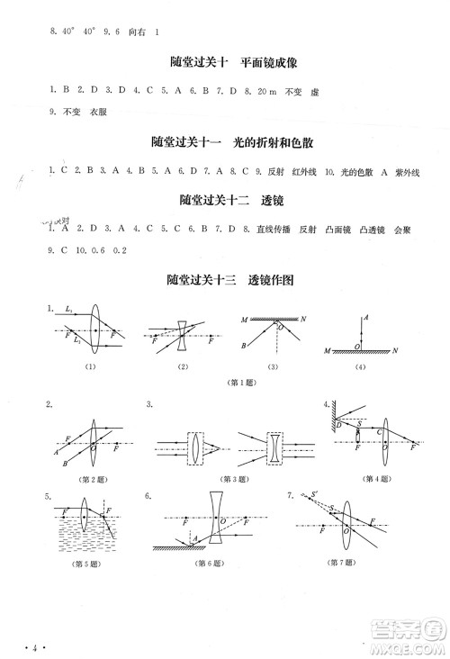 四川教育出版社2023年秋学情点评八年级物理上册人教版参考答案 四川教育出版社2023年秋学情点评八年级物理上册人教版参考答案