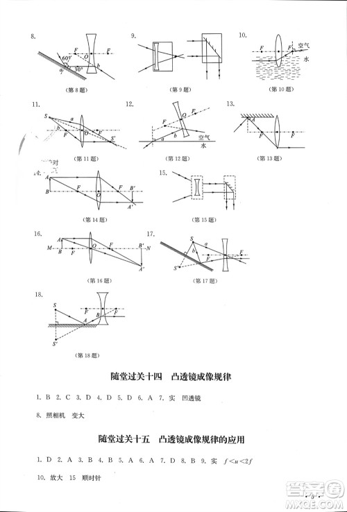 四川教育出版社2023年秋学情点评八年级物理上册人教版参考答案