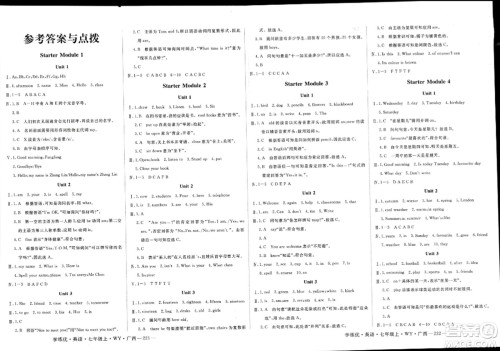 延边大学出版社2023年秋学练优七年级英语上册外研版广西专版答案
